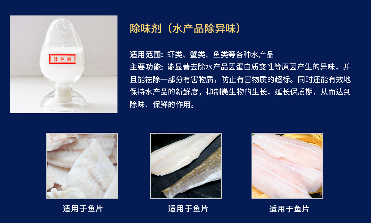 除味剂-鱼片.jpg