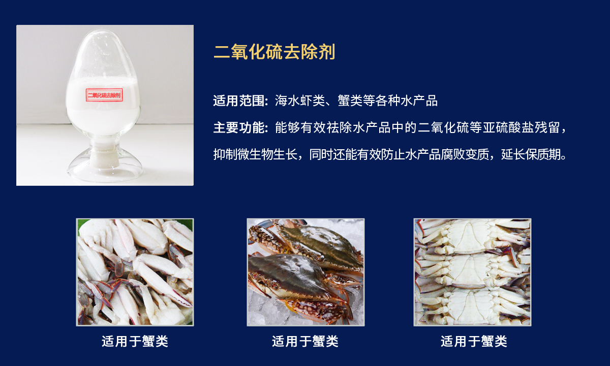 二氧化硫去除剂-梭子蟹.jpg