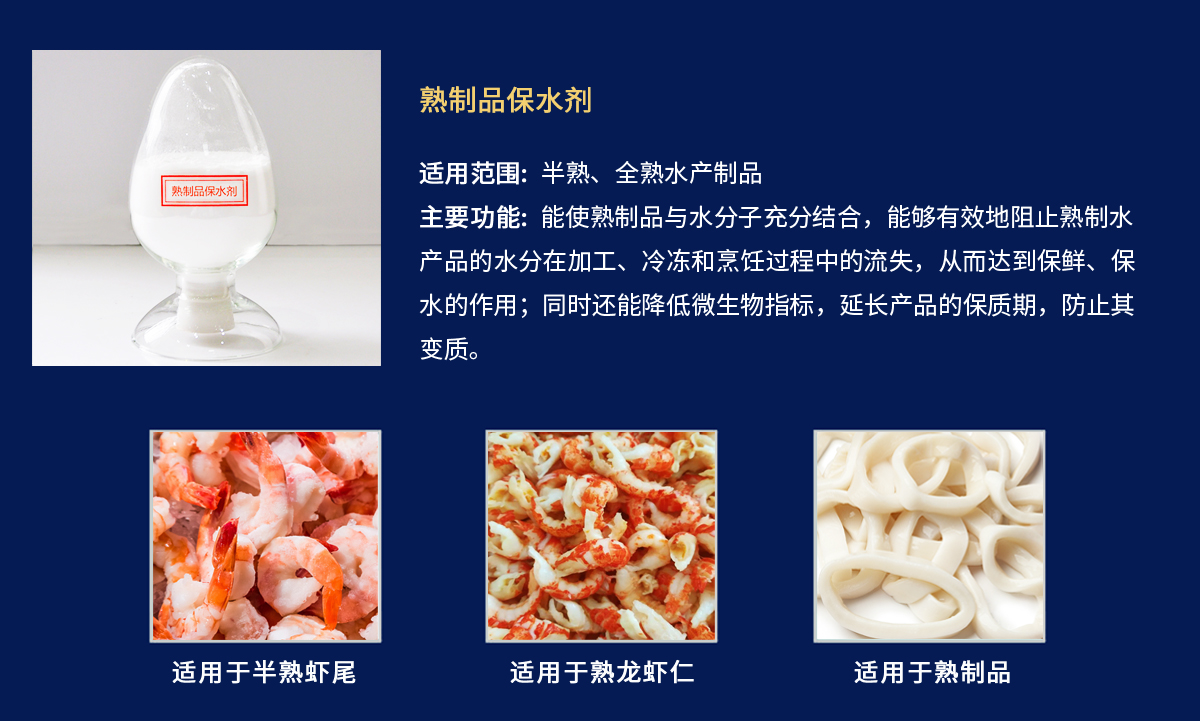 熟制品保水剂.jpg