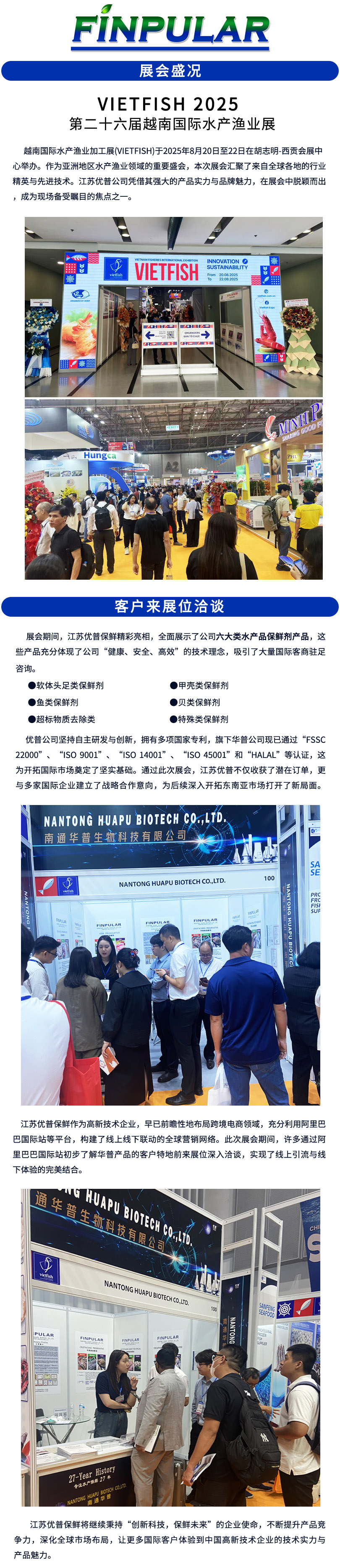 越南展会微信25年.jpg