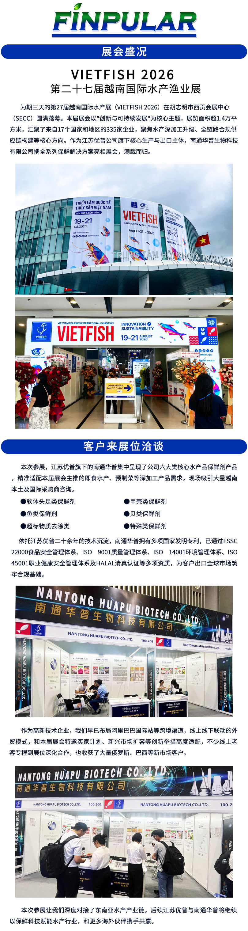 越南展会微信26年.jpg